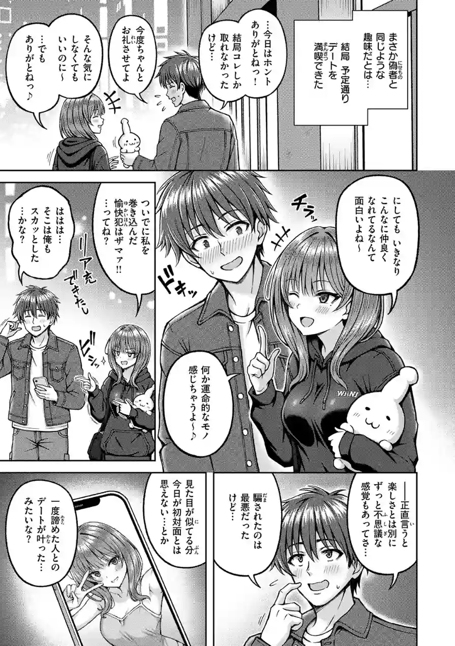 でぃーぷマッチング（単話） 試し読み 9ページ