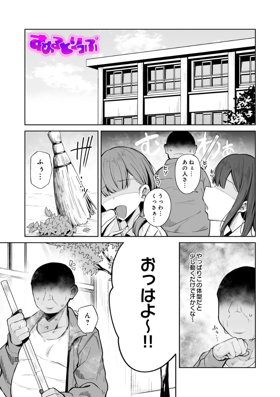 すめるとりっぷ（単話） 試し読み 1ページ
