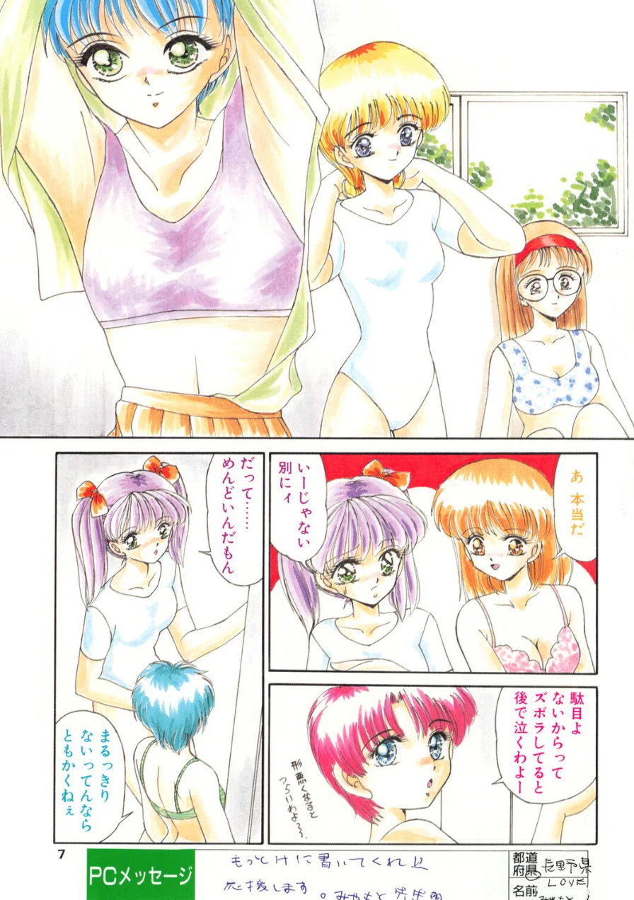 COMICペンギンクラブ1996年7月号 試し読み 5ページ