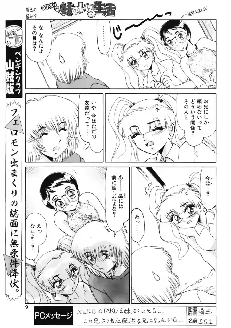 COMICペンギンクラブ2003年6月号 試し読み 9ページ