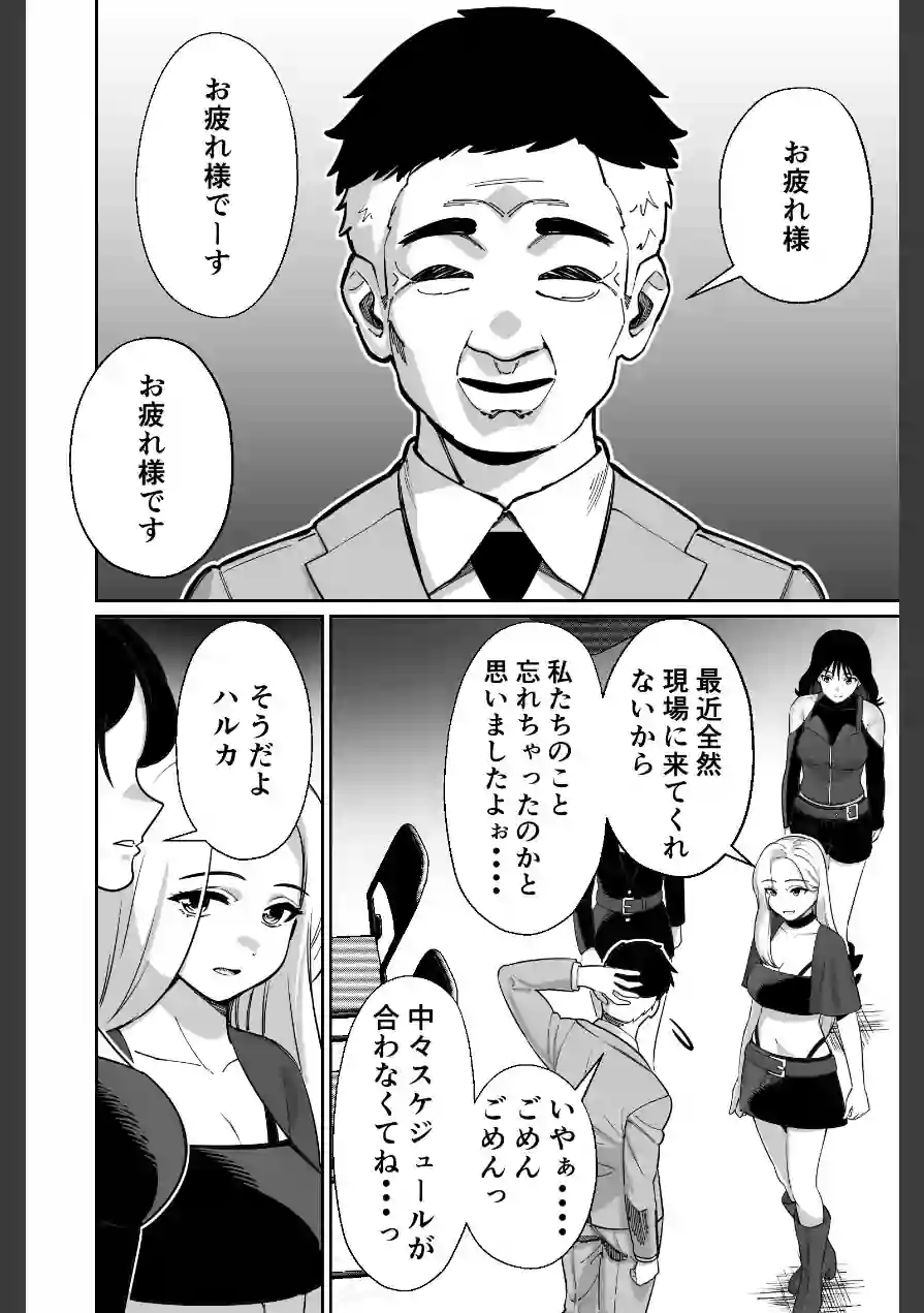 社長、弊社アイドル眠〇す 試し読み 6ページ