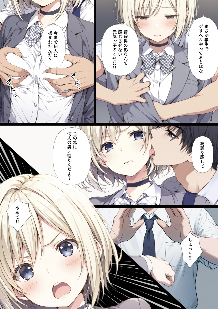 AIデリヘルで顔面偽装した教え子が来た！→素顔バレ生中出し【モザイク版】 試し読み 15ページ