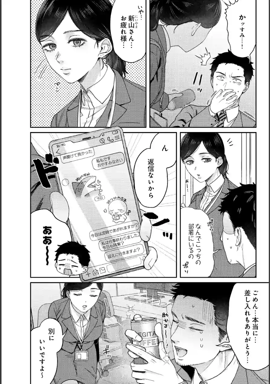 SUGARLESS -ほろにが彼女とオフィスラブ-（単話） 試し読み 2ページ
