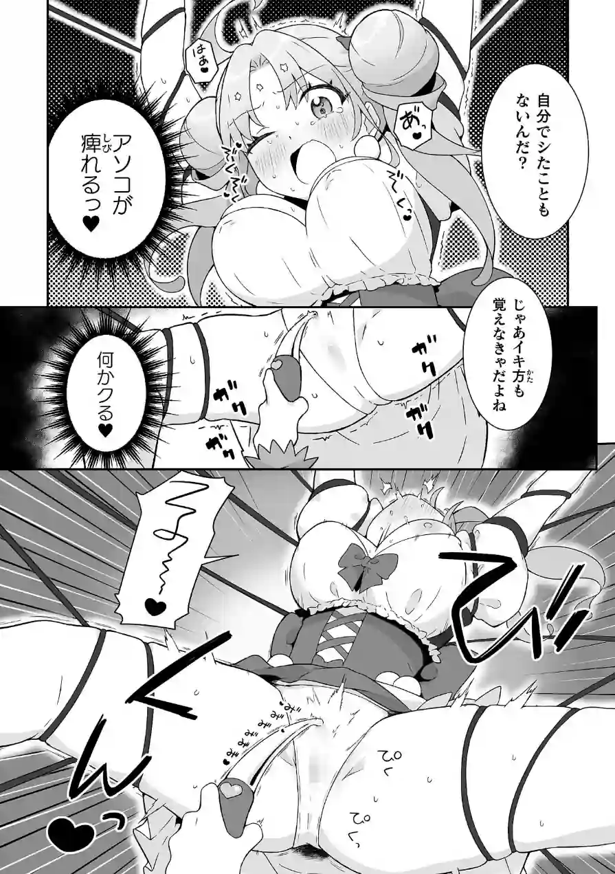 悪が咲かせる秘蜜の花【単話】（単話） 試し読み 8ページ