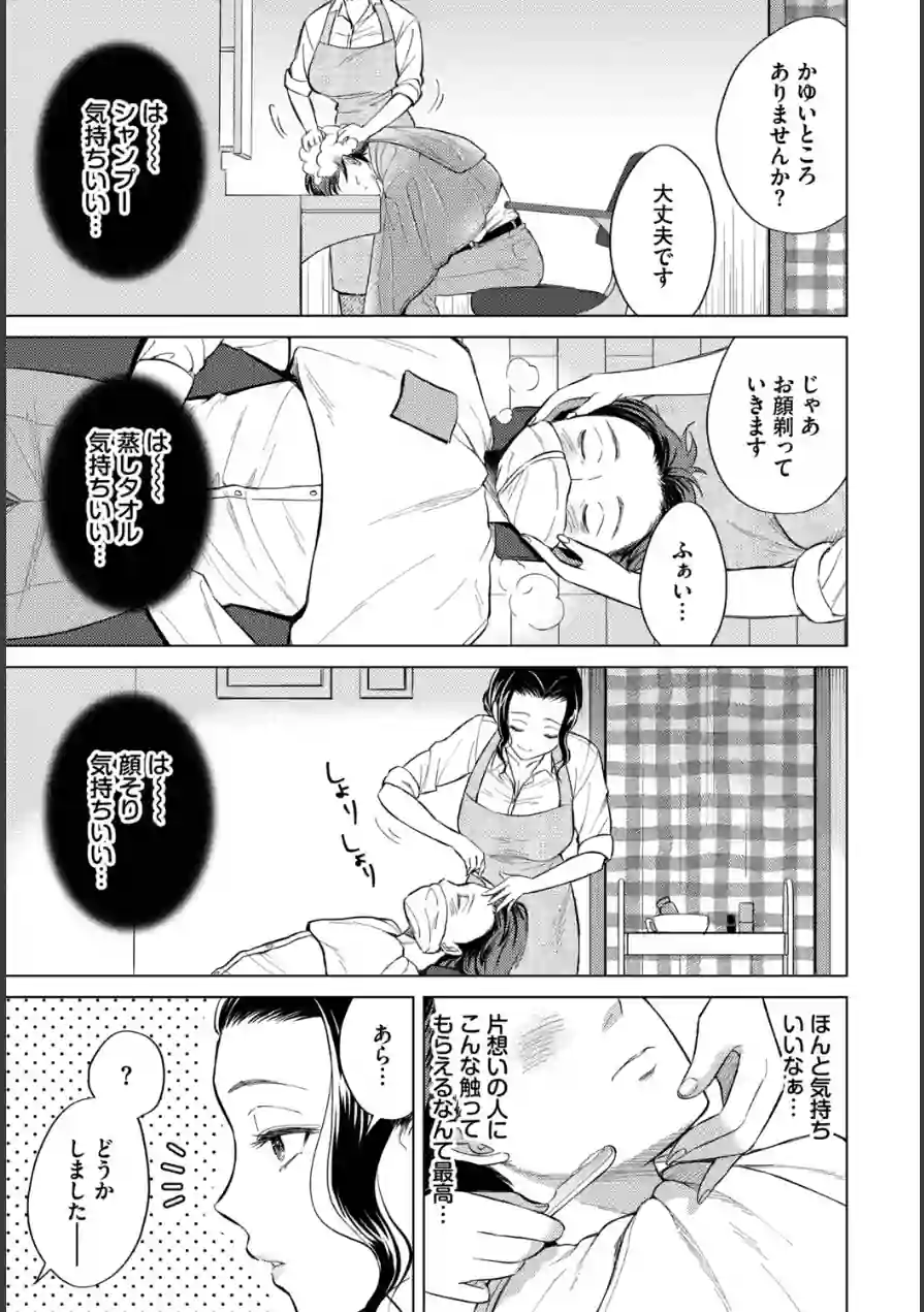 働くお姉さんの秘蜜〜年上カノジョ編〜 試し読み 13ページ