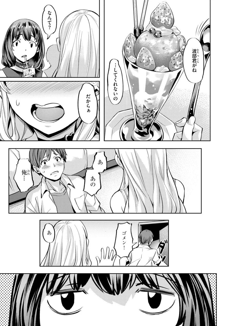 LOVEシャワー 試し読み 45ページ