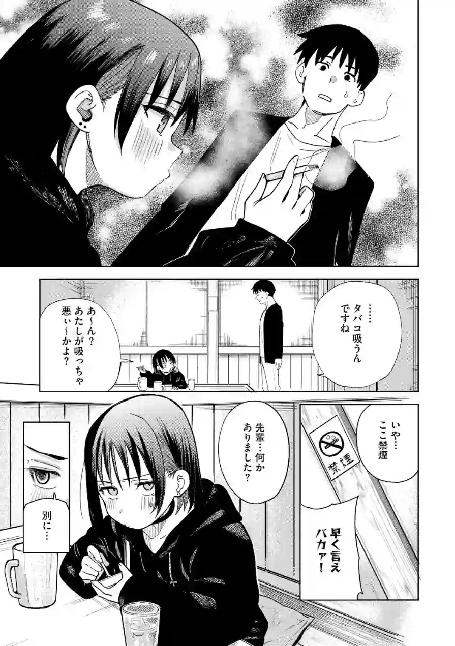 女子力ゼロ先輩のダサパンでヌきたい日もある（単話） 試し読み 5ページ