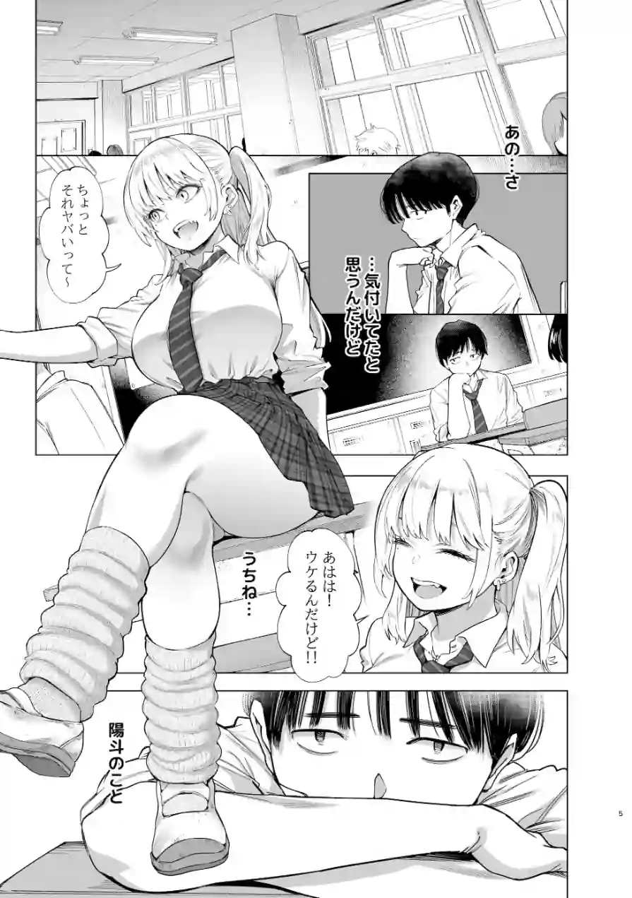 あの日、素直に好きと言えたなら 試し読み 5ページ