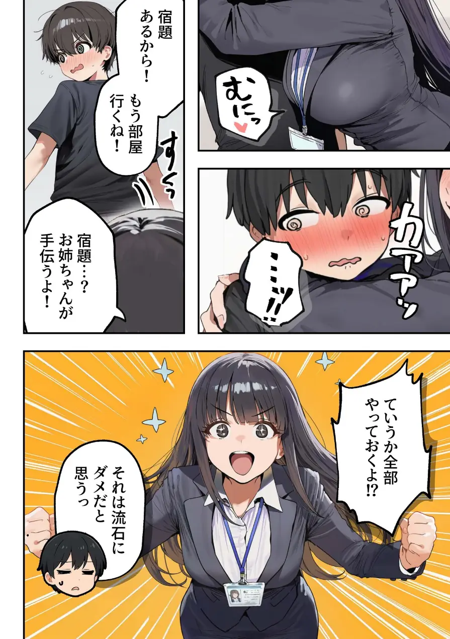 職場ではクールな姉が、自宅に帰ってくるとまるで別人になってしまいます 試し読み 9ページ