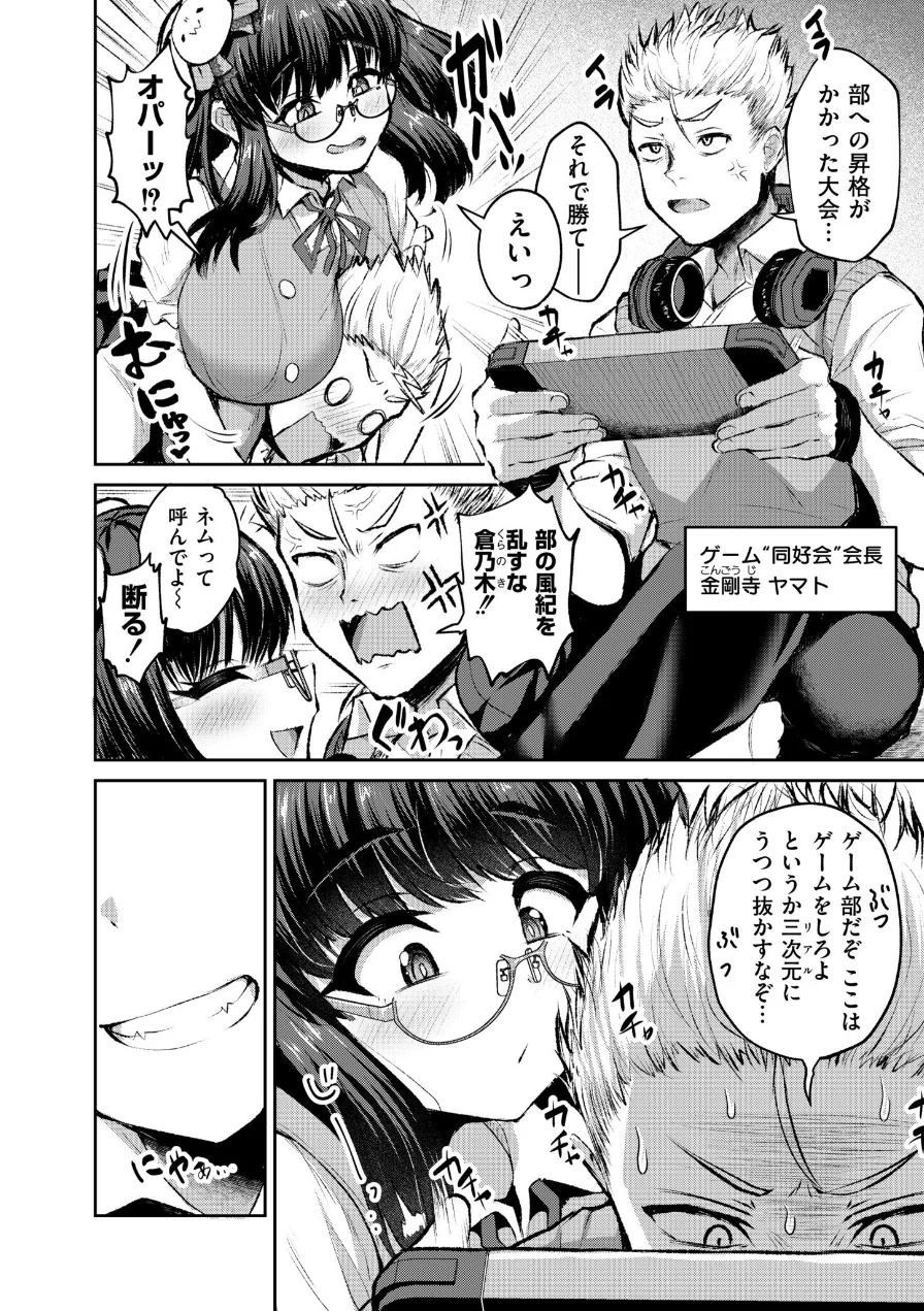 オタサーの姫は攻略したい！（単話） 試し読み 2ページ