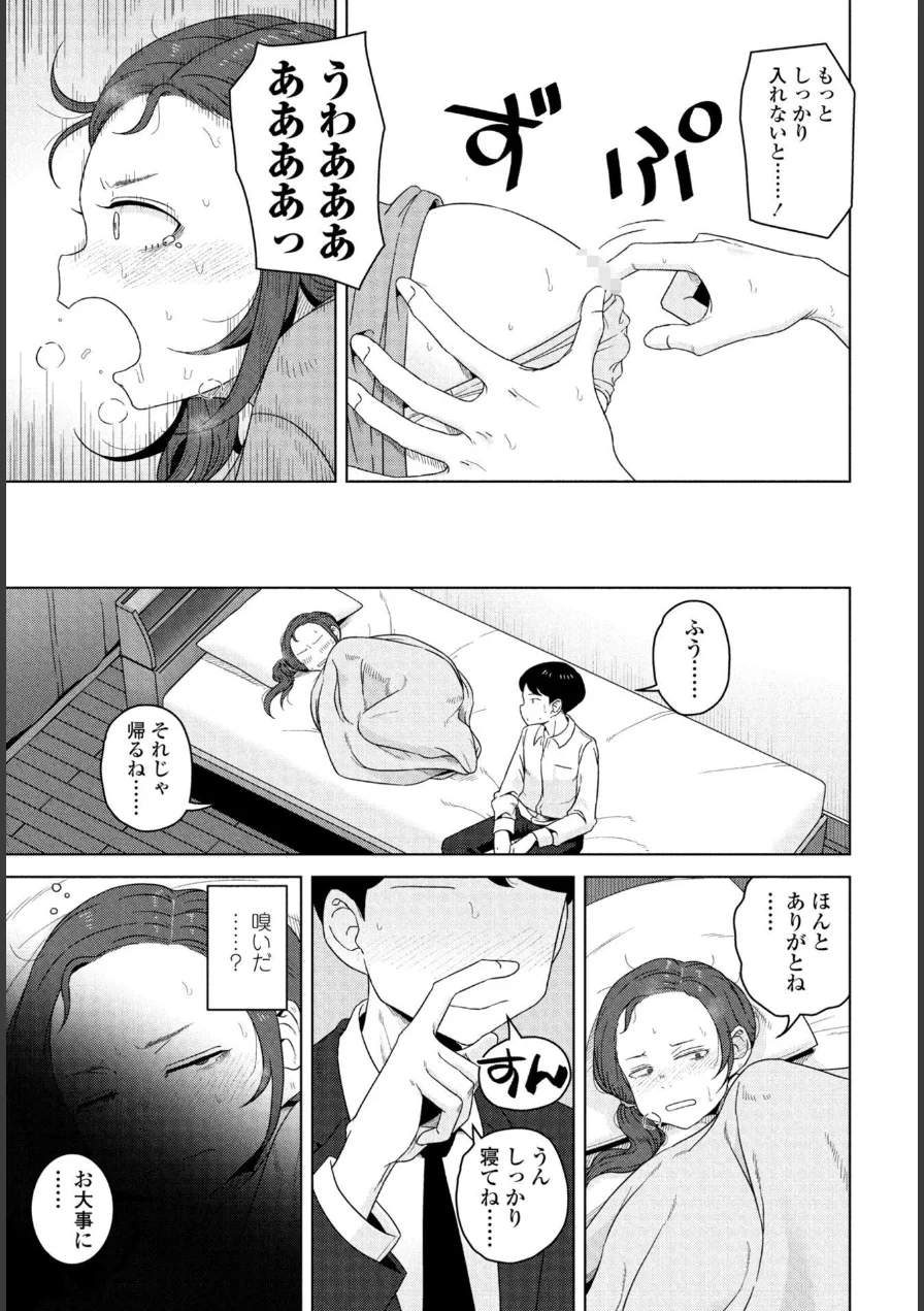 シゴデキ同期の頼みごと（単話） 試し読み 7ページ