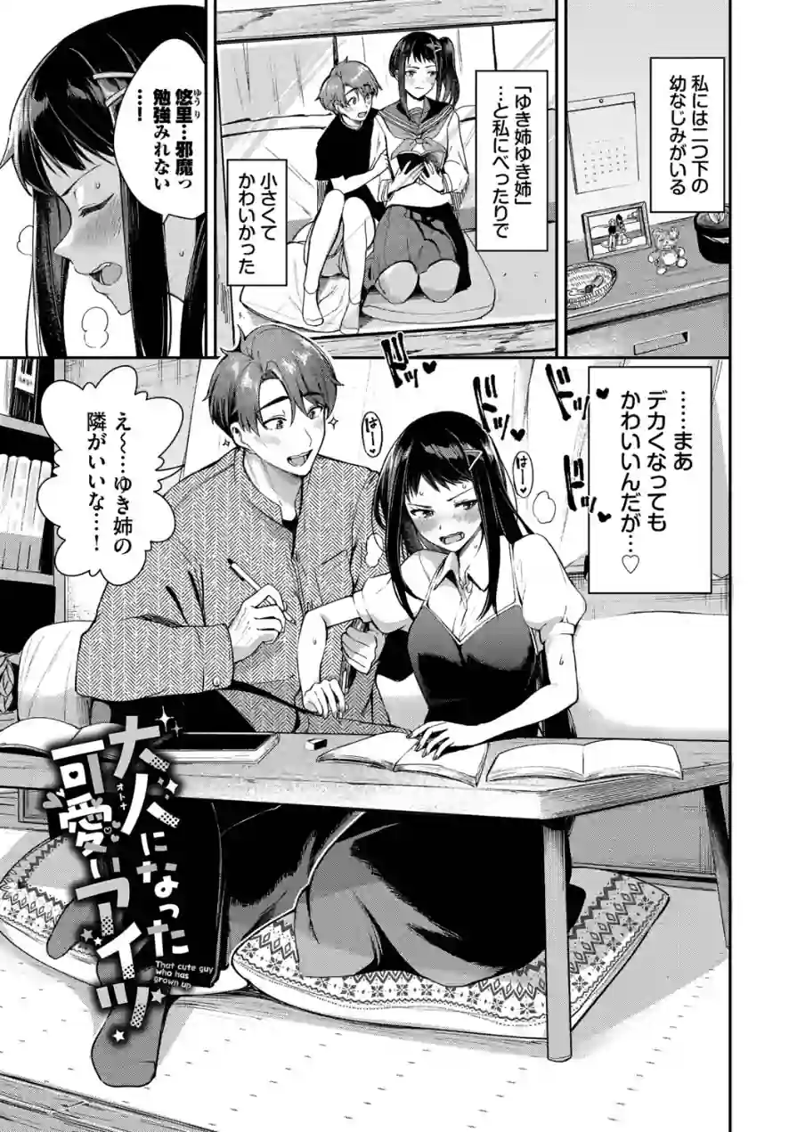 あまえづくし 試し読み 31ページ