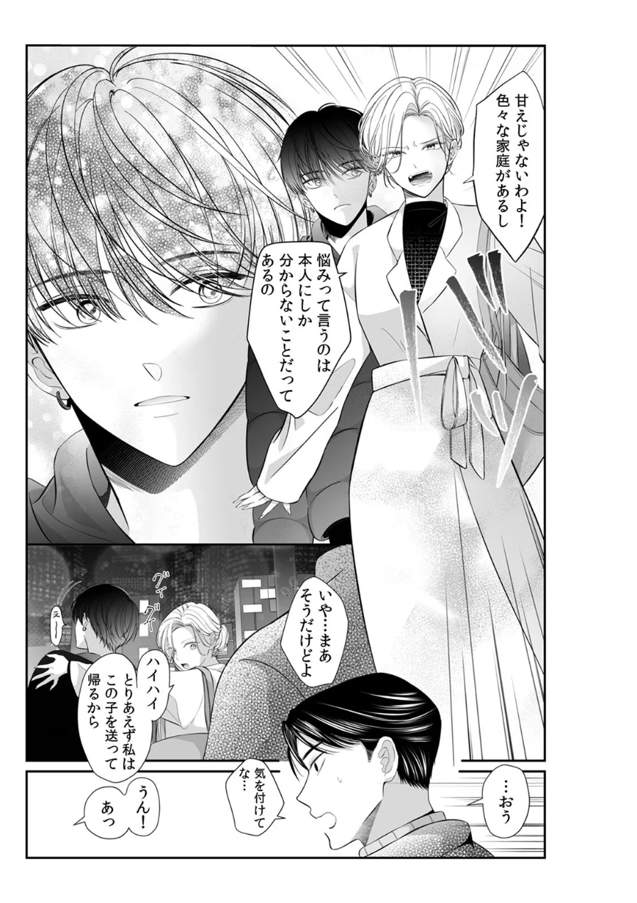 「本格的にキモチよくなろうか？」アラサー女が拾った年下彼は、快感を与えるプロでした。【R版】（単話） 試し読み 5ページ