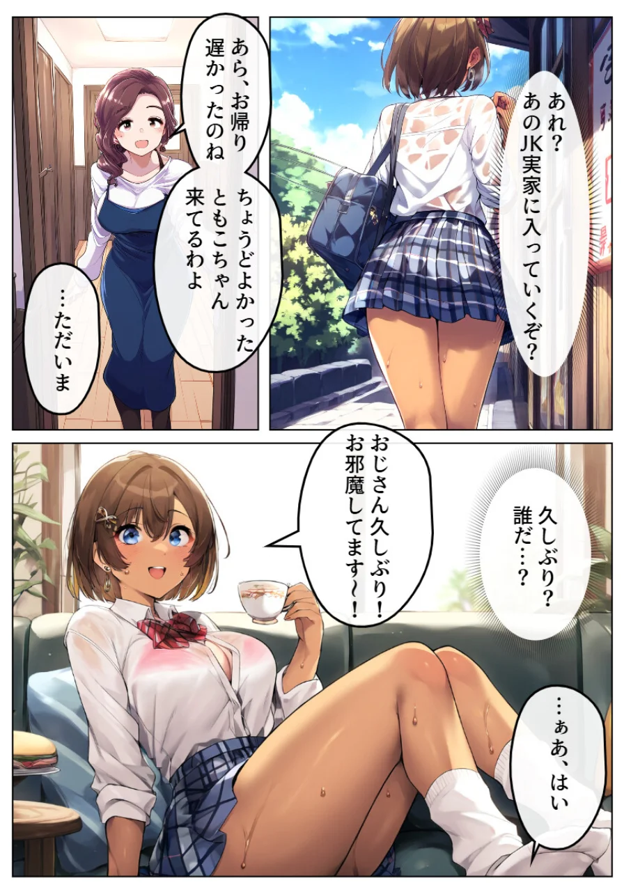 巨乳ギャルに変身した従妹に中出し孕ませ！10年ぶりの帰郷でSEXし放題【モザイク版】 試し読み 7ページ