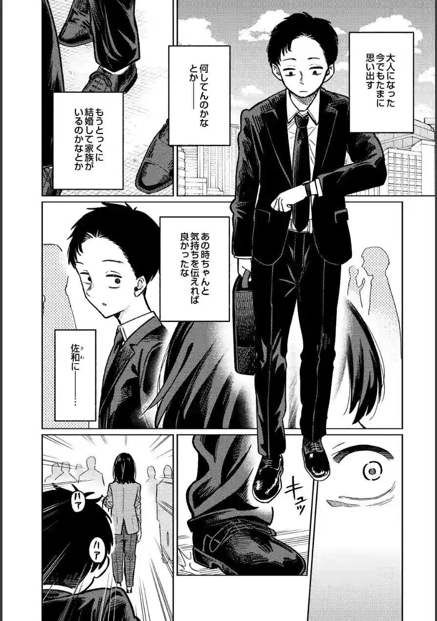 3回目のファーストキス（単話） 試し読み 4ページ