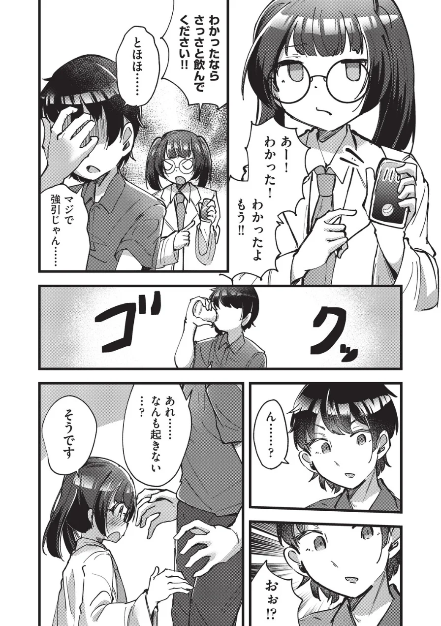 国立少子化対策センター（単話） 試し読み 6ページ