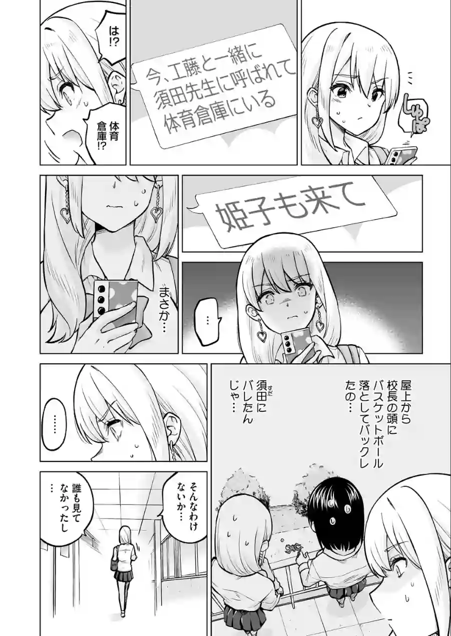 生イキギャル淪落（単話） 試し読み 4ページ