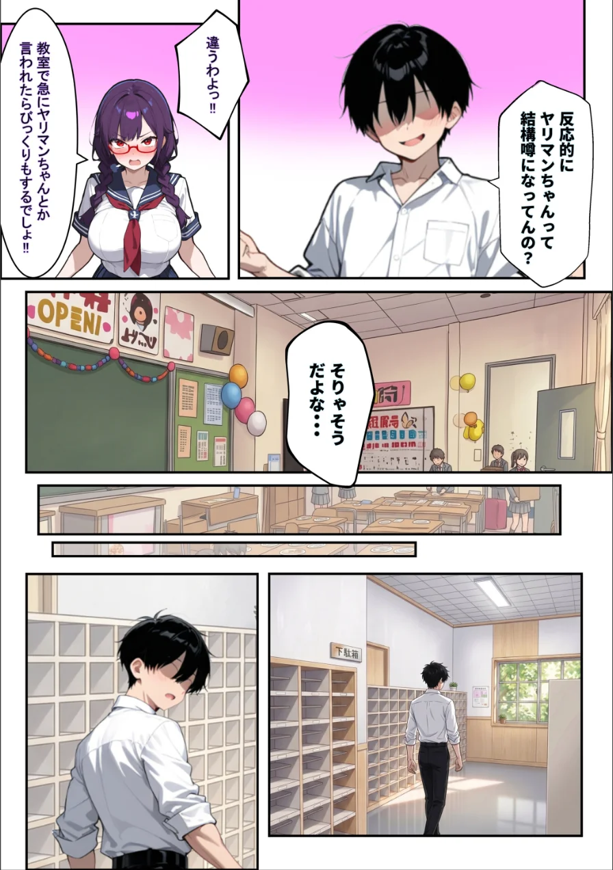 他校で噂のヤリマンちゃんが寝取りに来たので、仕方な〜くマ〇コを貸してもらった件【棒消し修正版】 試し読み 10ページ