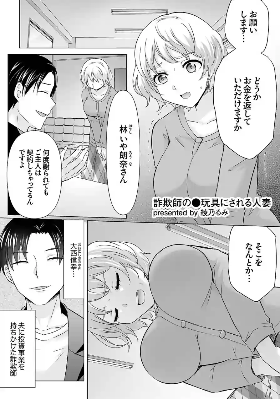 「今からハメられ穴、確定な」クズ男に狙われて終わらない強●絶頂SEX 試し読み 11ページ