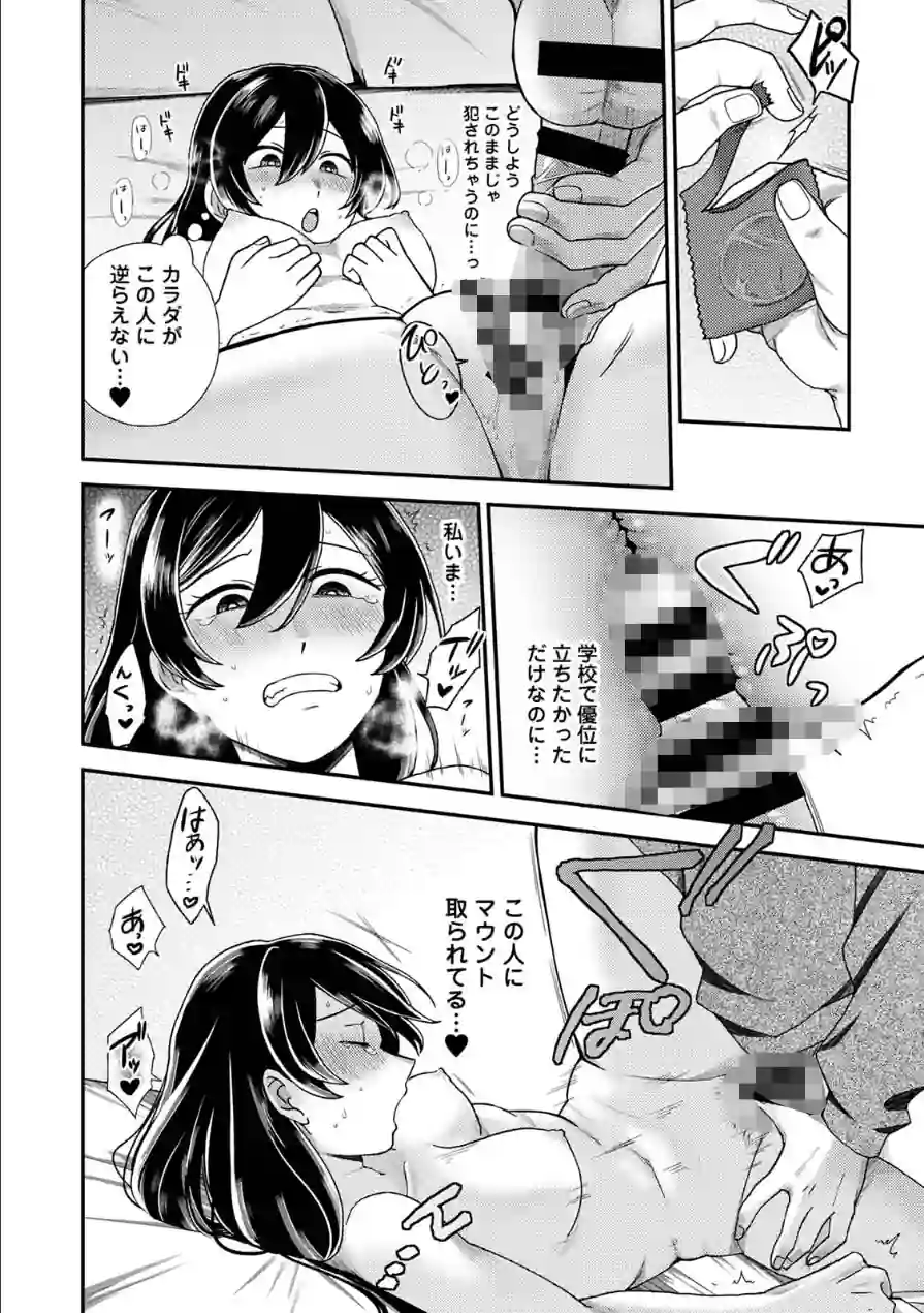 【単行本版】愛艶奇縁〜ニセ彼氏から始まるカンケイ〜 試し読み 19ページ