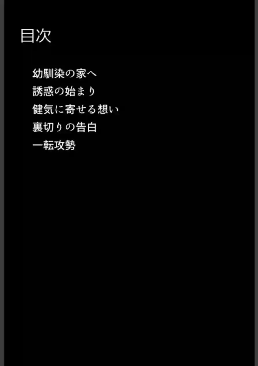 ずっと好きだった幼馴染のママに寝取られた僕〜彼女の母親にチ●媚び性教育で性癖ぐちゃぐちゃにされました〜 モザイク版 試し読み 4ページ