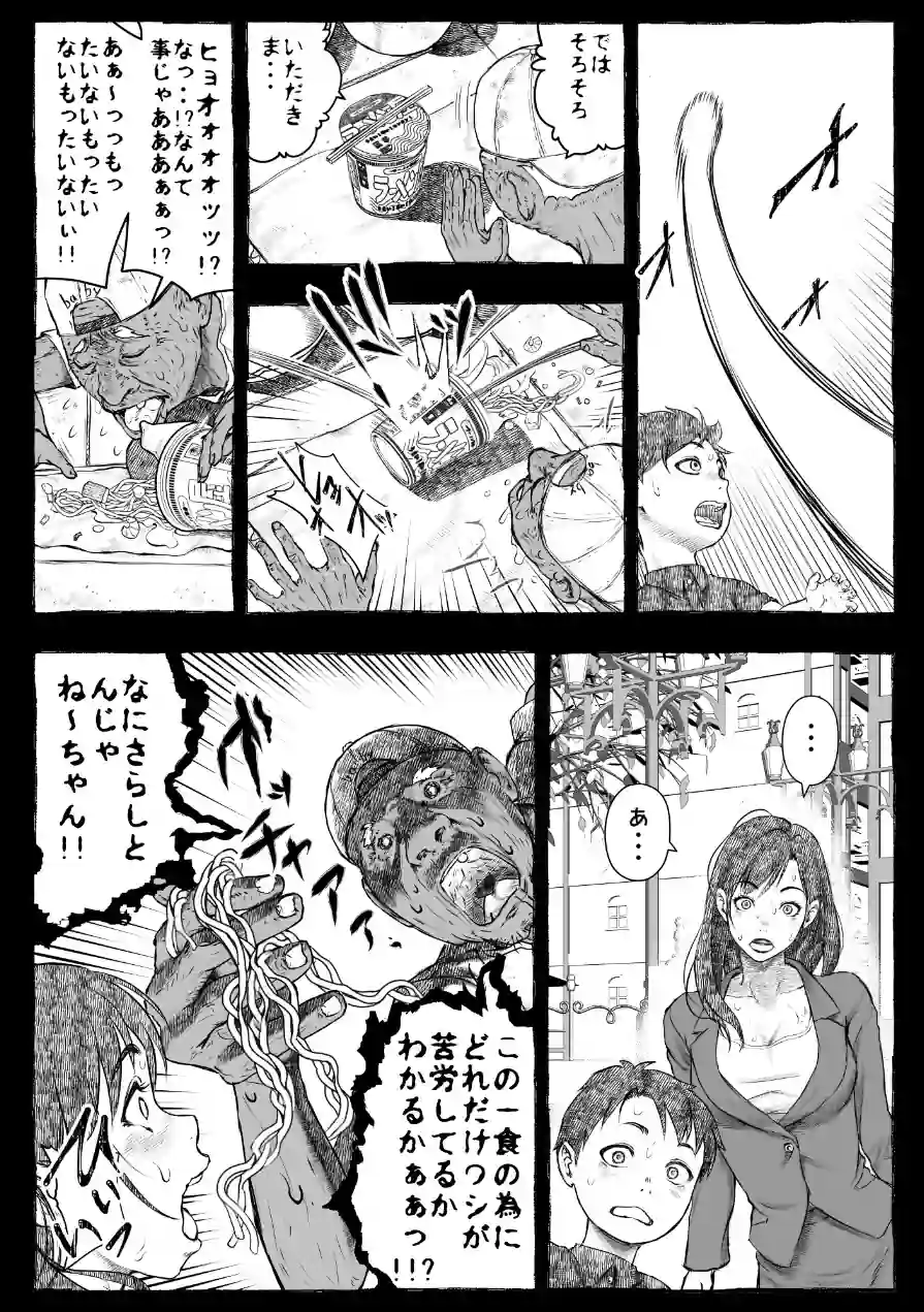 ママが拾ってきたホームレス爺ッ☆ 試し読み 19ページ