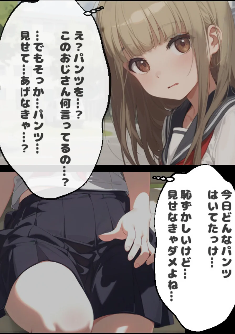 近所の女の子が正統派美少女に育ったので不思議な力でエッチなお願いを聞いてもらった話【モザイク版】 試し読み 6ページ