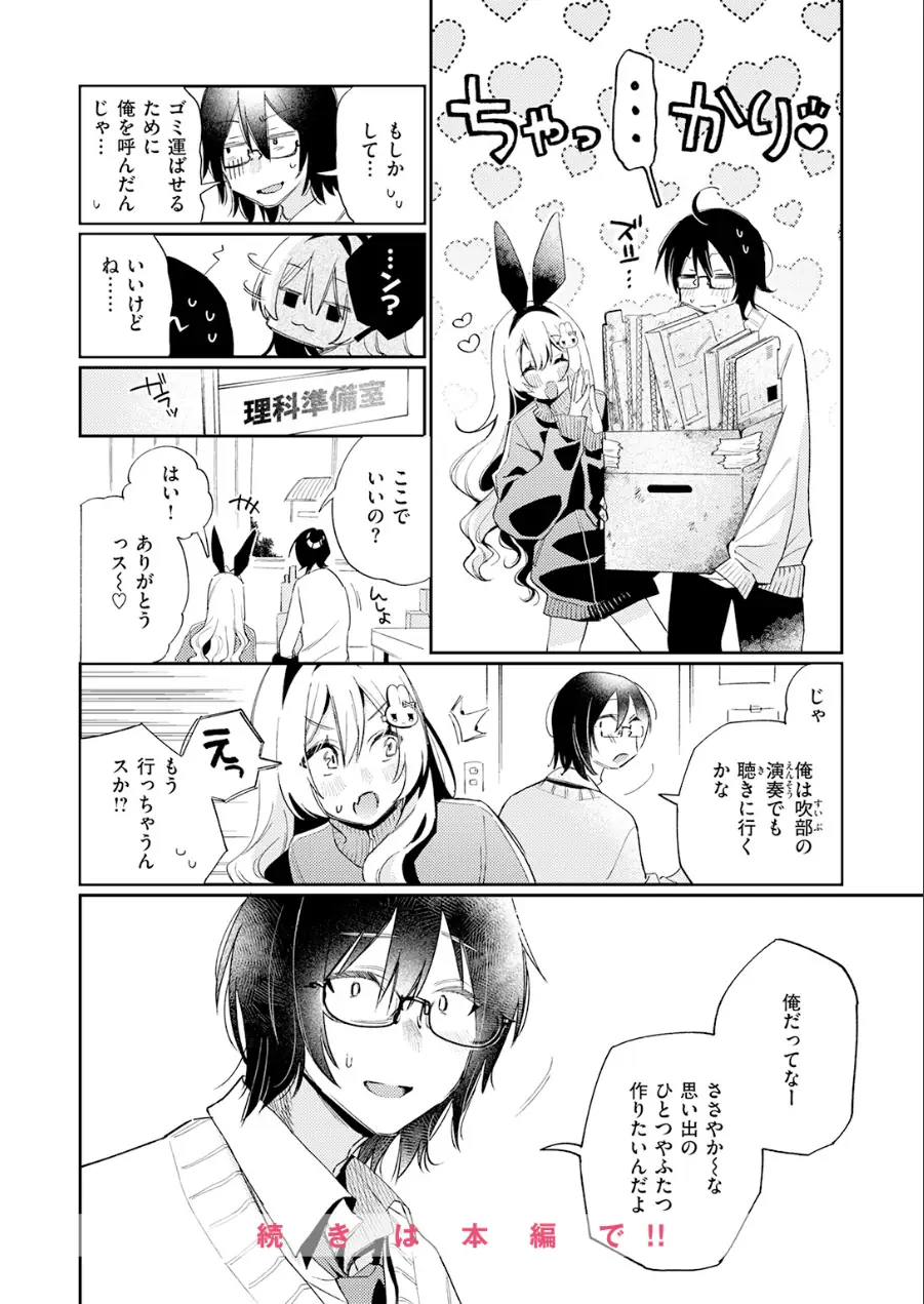まひるの月（単話） 試し読み 10ページ