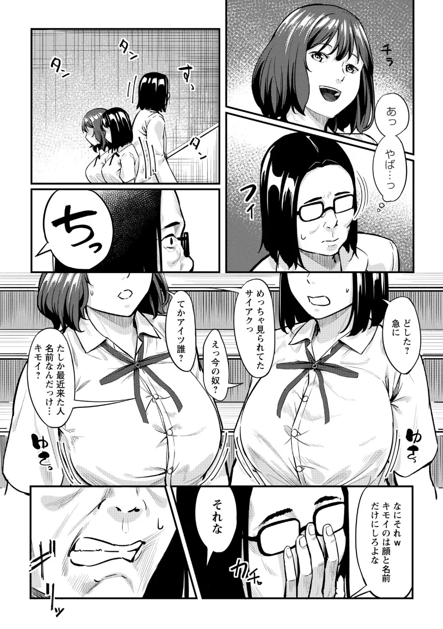 K先生の催●JK肉オナホ性活指導【おびでぃえんす・がーる】 試し読み 6ページ