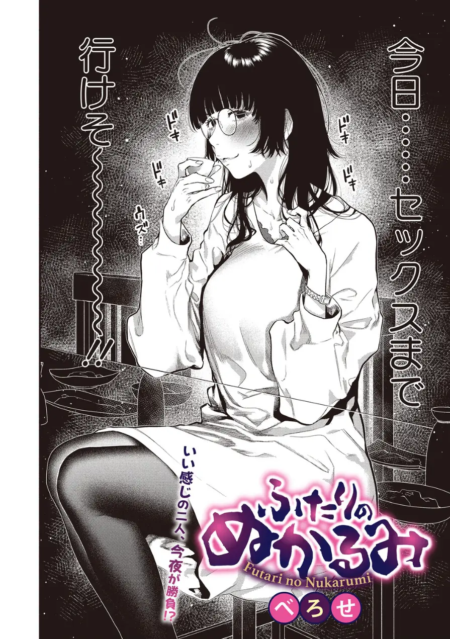 ふたりのぬかるみ（単話） 試し読み 2ページ