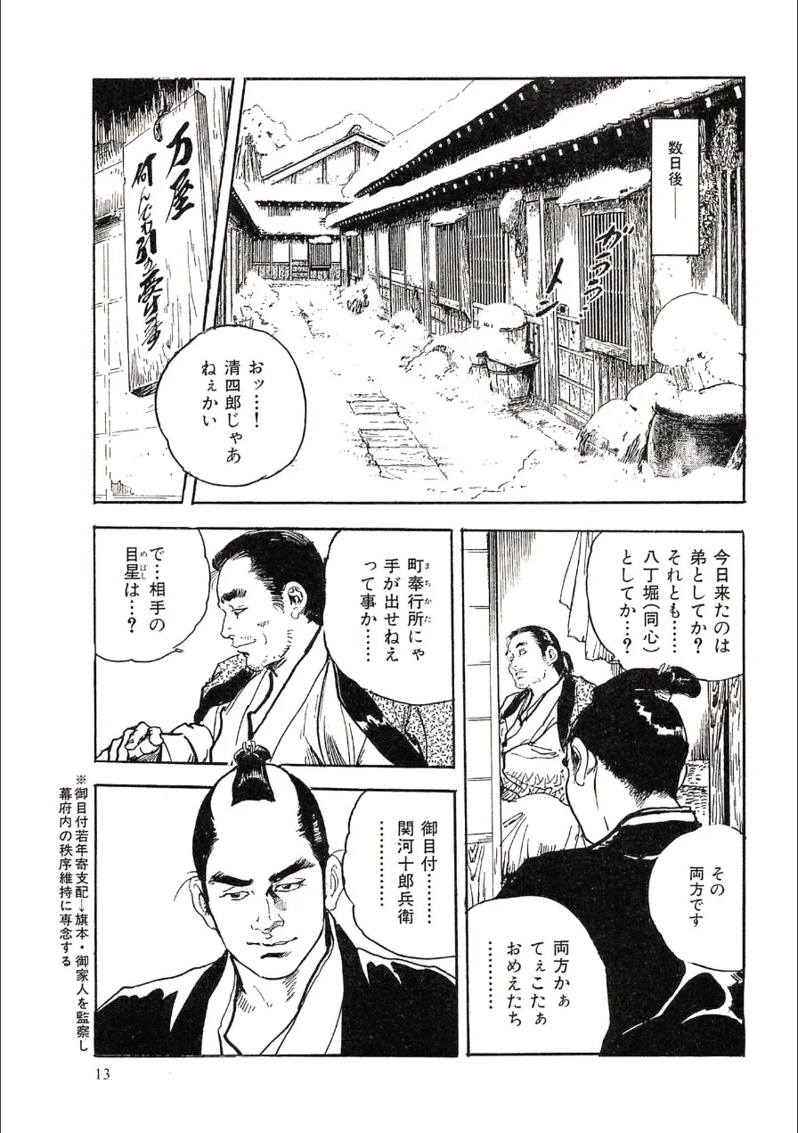 ザ・ケン月影 ケン月影（秘）大奥物語＜お楽しみ原画入り特装版＞ 試し読み 11ページ