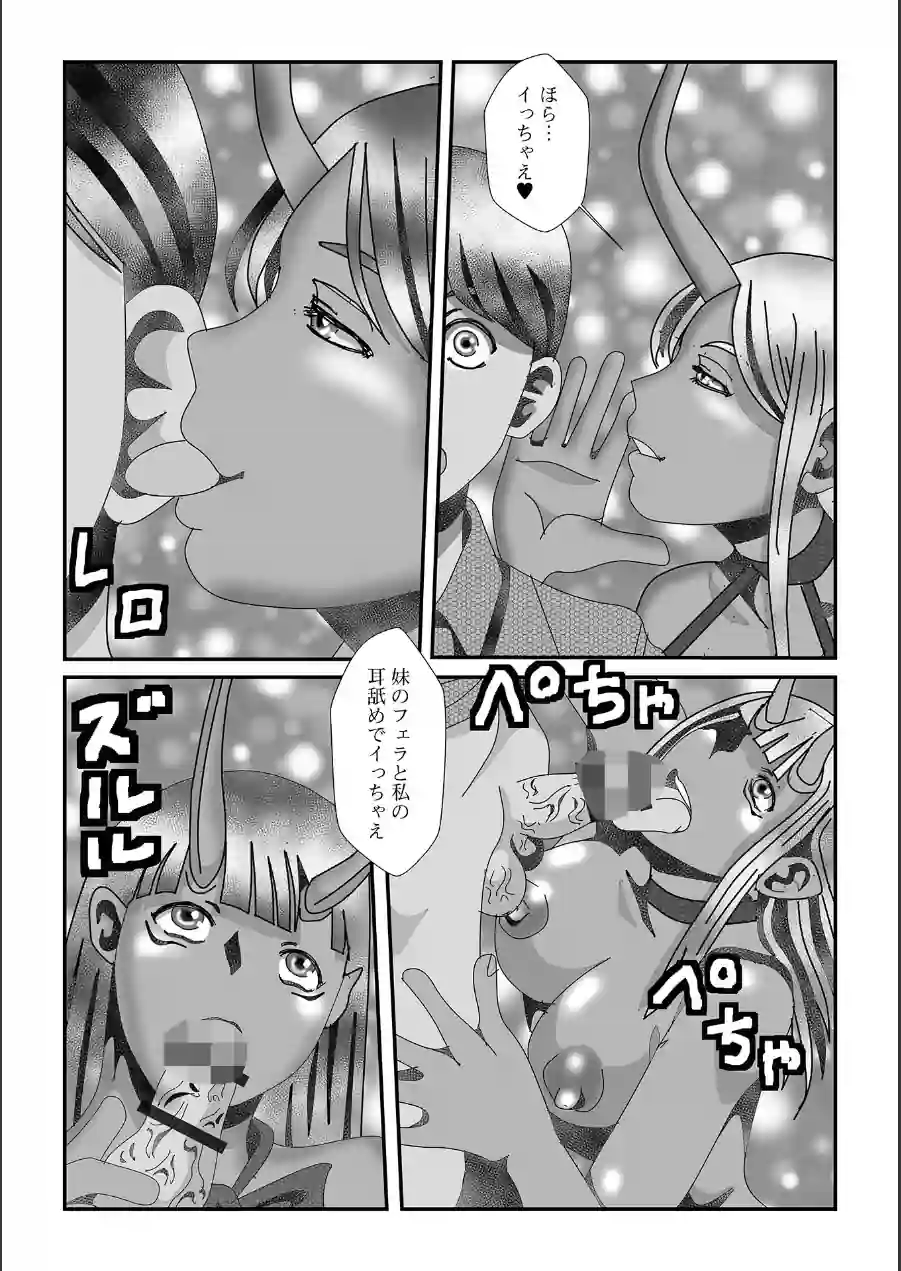 魔王転生（単話） 試し読み 3ページ