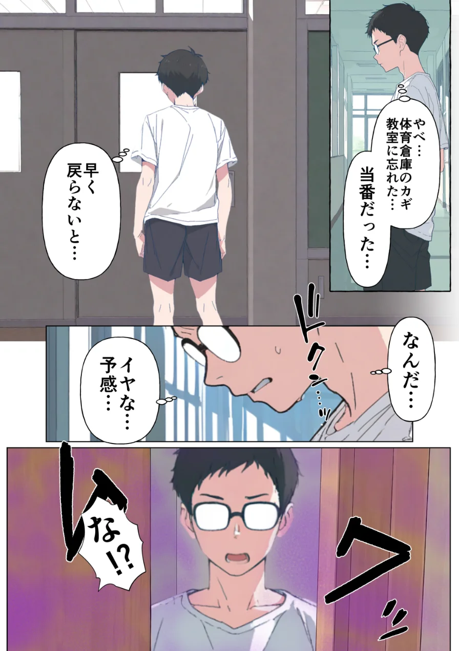 気になるニオイの委員長【棒消し修正版】 試し読み 9ページ