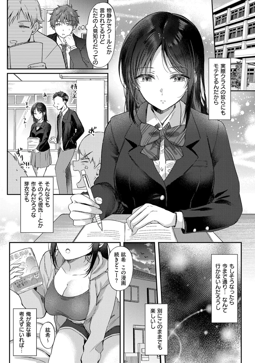 無自覚な幼馴染と興味本位でヤってみたら【デジタル特装版】 試し読み 8ページ