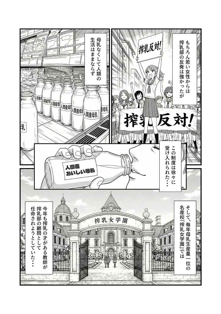 搾乳部の顧問に任命されたので。〜嫌がる●●から母乳出させて俺専用家畜オナホにすることにしました〜 モザイク版 試し読み 4ページ