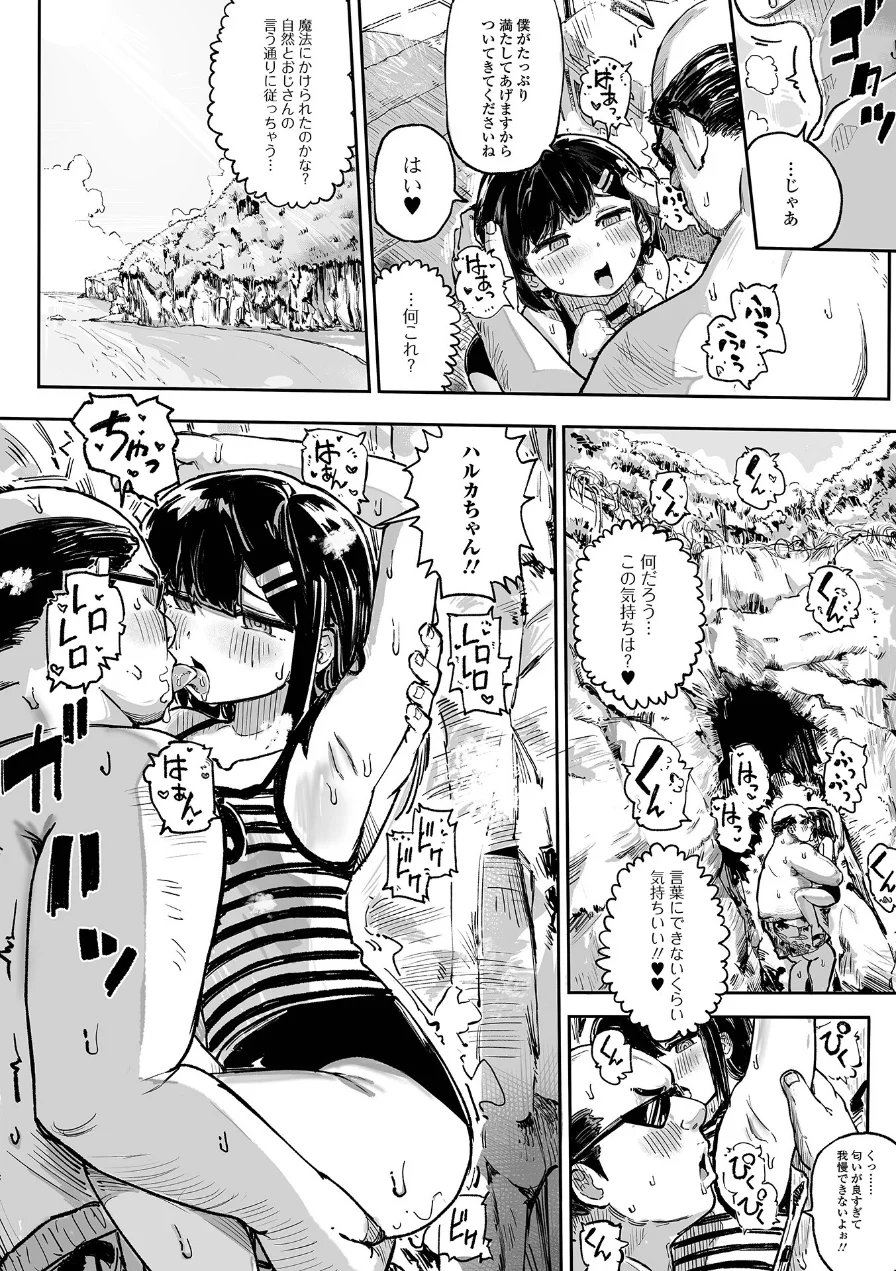催淫アプリの純機能（単話） 試し読み 4ページ