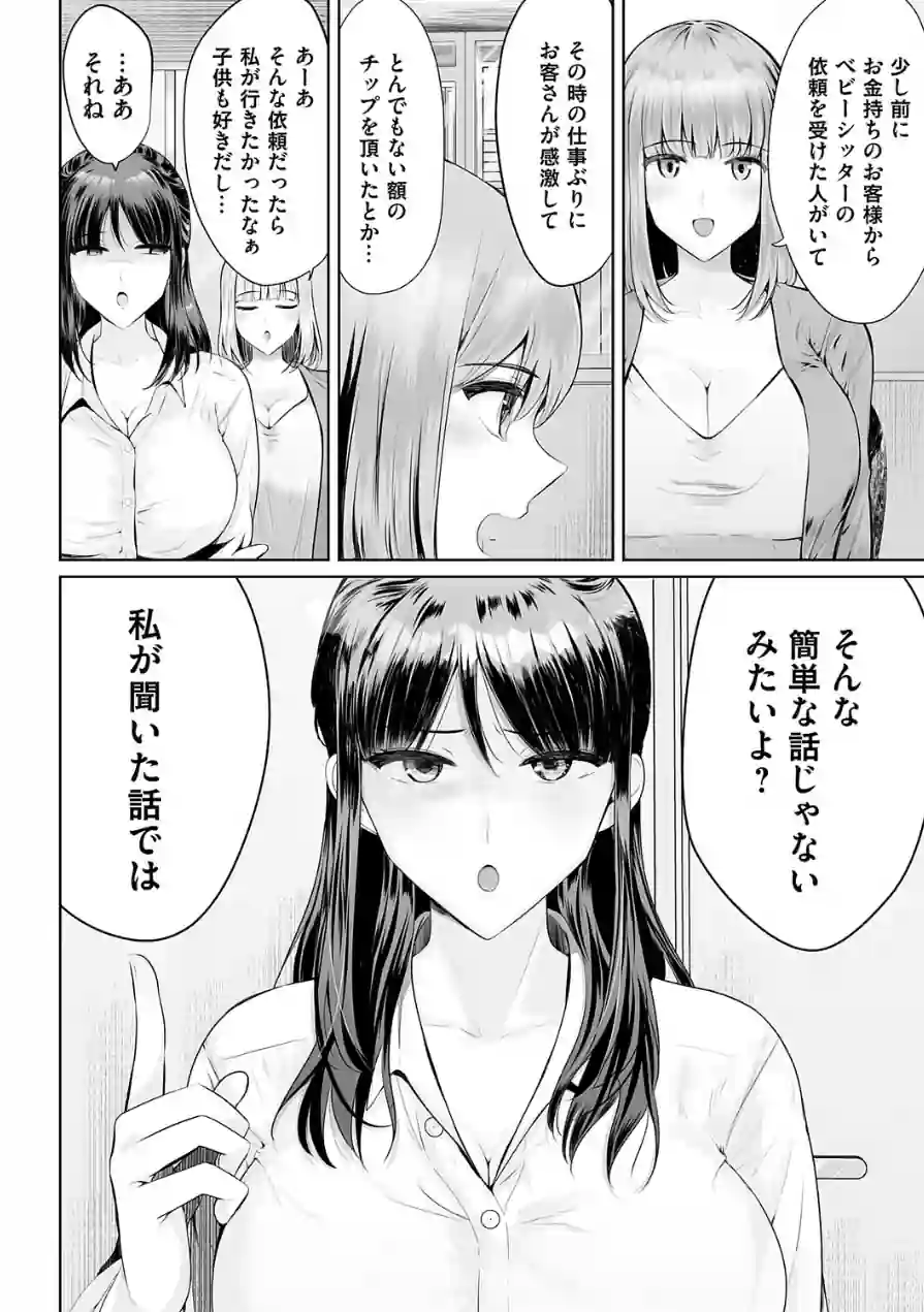 イキすぎサポート！（単話） 試し読み 2ページ