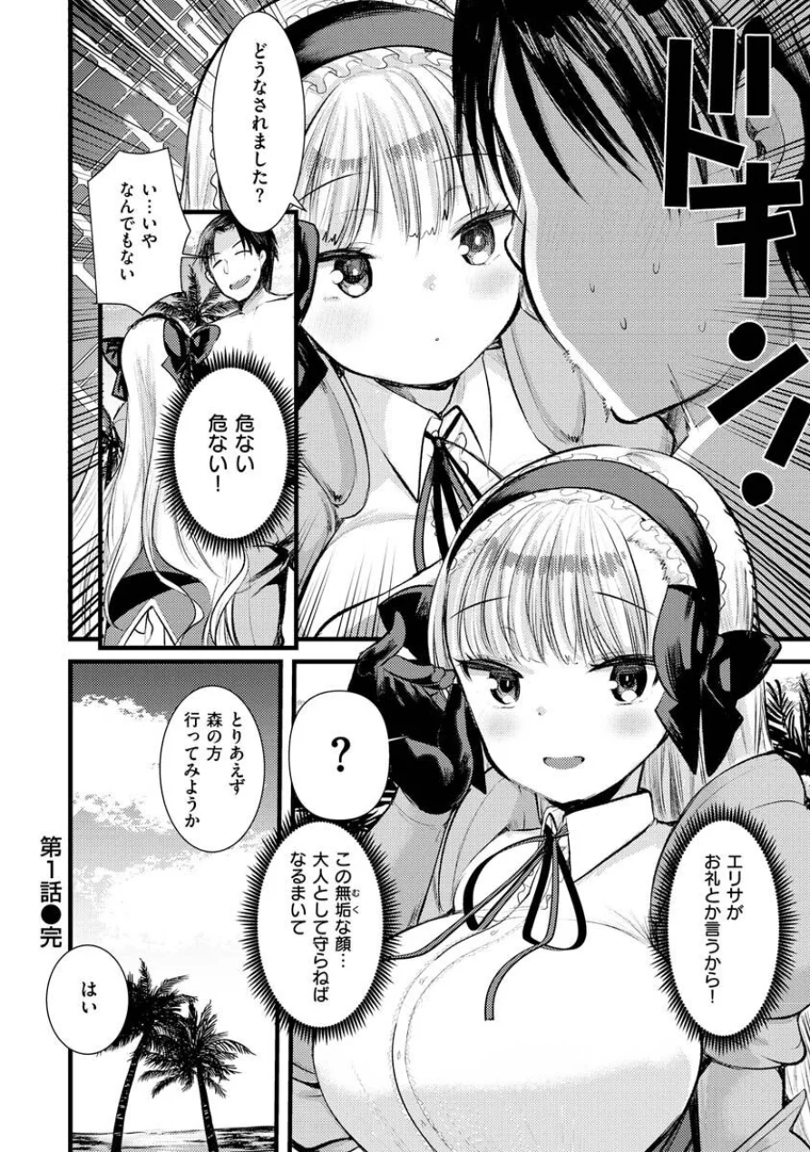 レベル1の姫騎士さんとゆるふわ無人島ライフ 試し読み 32ページ