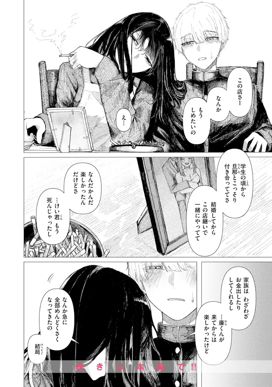 COMIC快楽天 2026年06月号 試し読み 108ページ