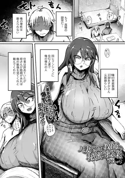 人妻家庭教師の秘蜜の授業（単話） 表紙