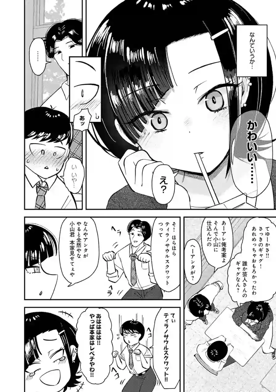 嗤われティラノの初恋（単話） 試し読み 4ページ