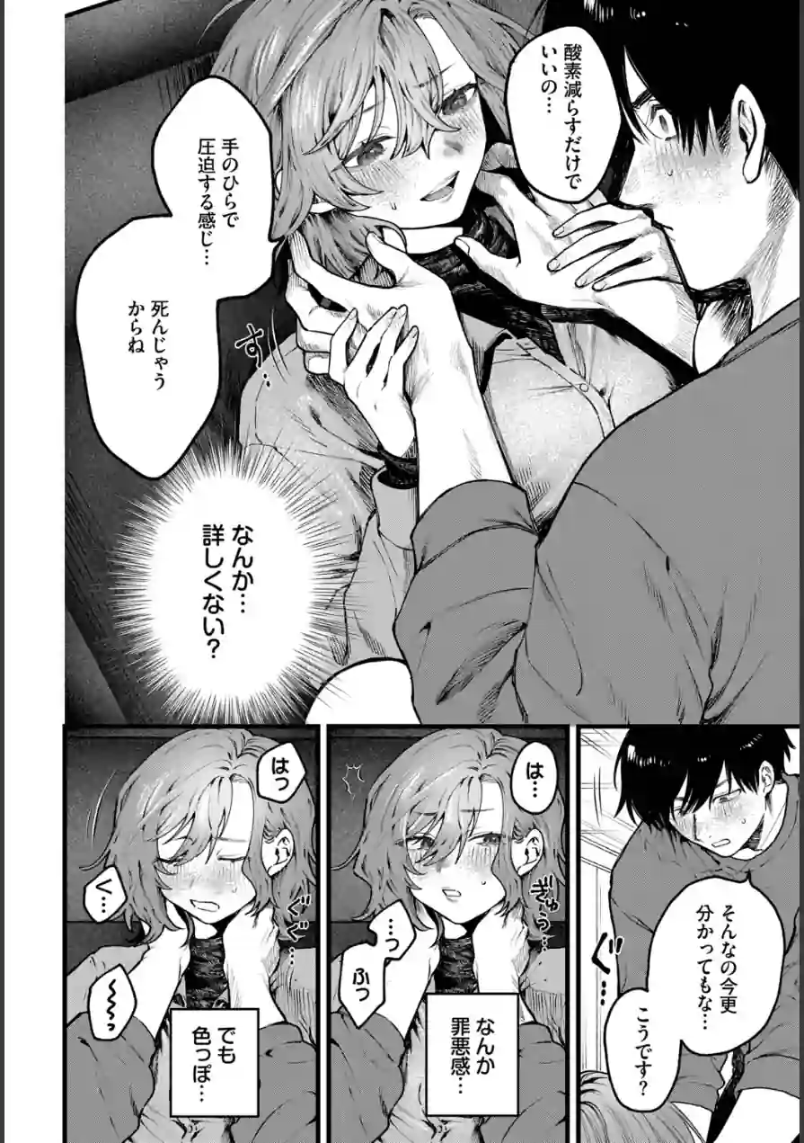 ちょっとした出来心（単話） 試し読み 4ページ