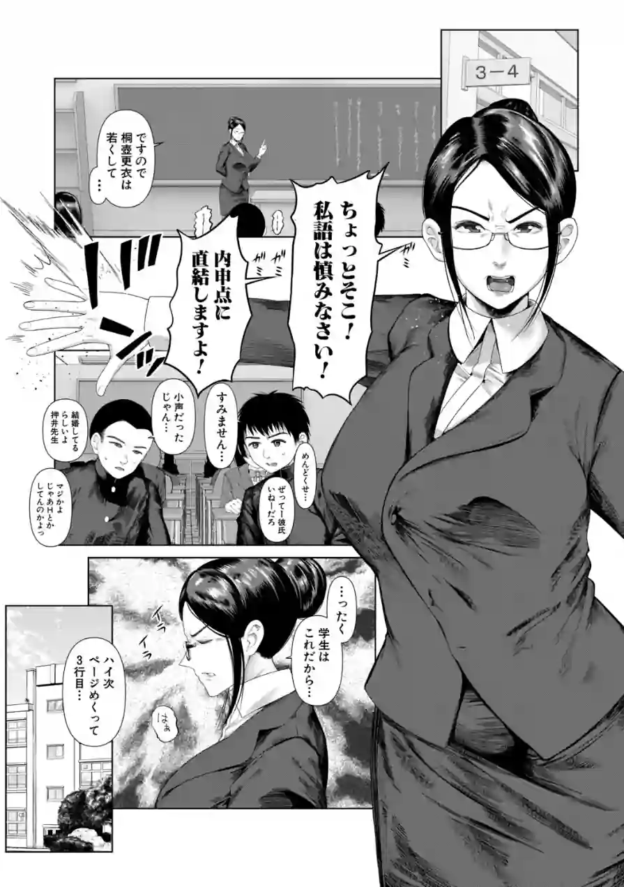 厳しく怖い女教師はわからされる（単話） 試し読み 3ページ