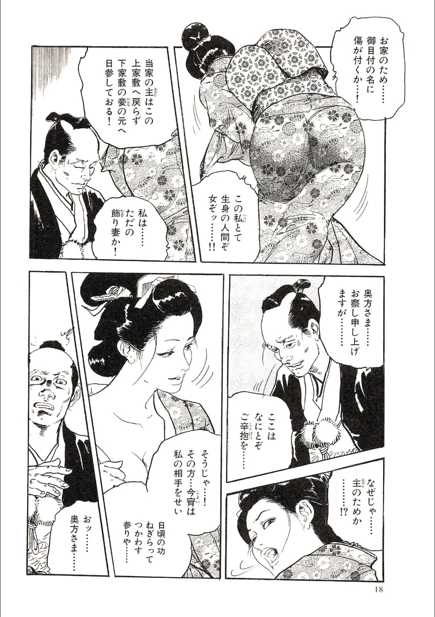 ザ・ケン月影 ケン月影（秘）大奥物語＜お楽しみ原画入り特装版＞ 試し読み 16ページ