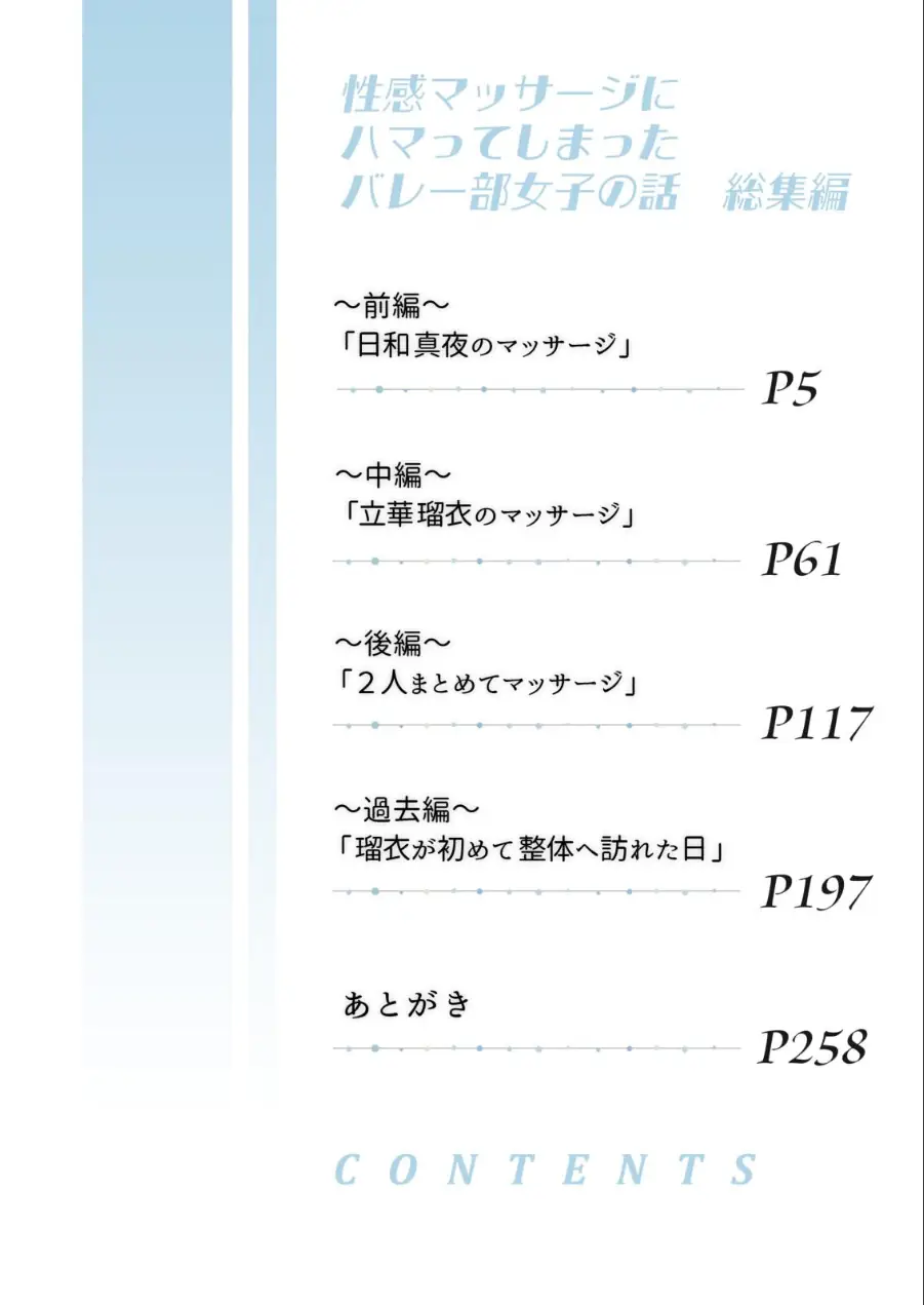 性感マッサージにハマってしまったバレー部女子の話〜総集編〜 試し読み 4ページ