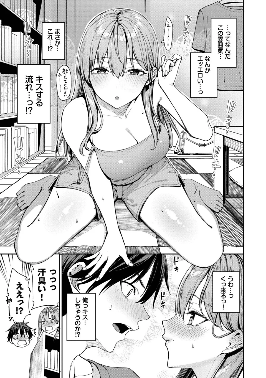 最後はヒロインに搾精Hされる話 試し読み 9ページ