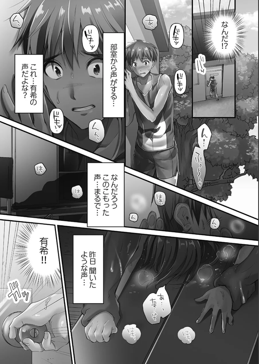 寝取られてもアナタのカノジョ。【FANZA限定】1【デジタル特装版】 試し読み 15ページ