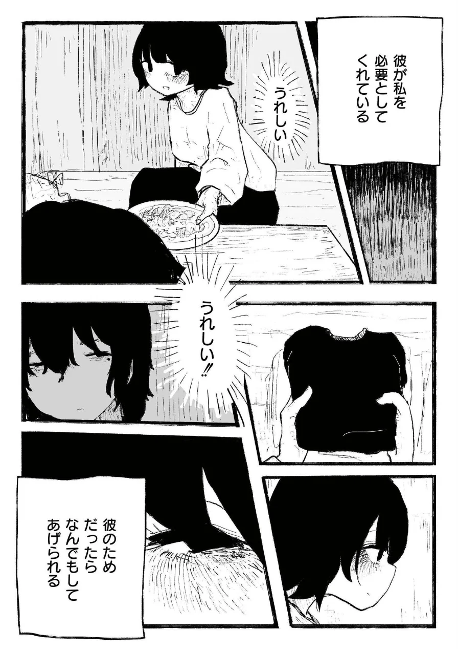 親友だった、私達は。（単話） 試し読み 9ページ