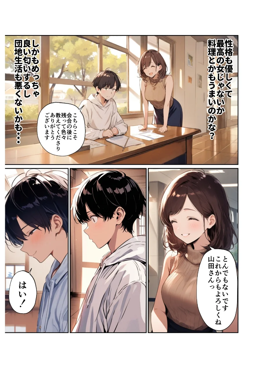 欲求不満っぽい下の階の巨乳人妻（32）と団地の集会所で二人きりになった時の話【白抜き修正版】 試し読み 9ページ