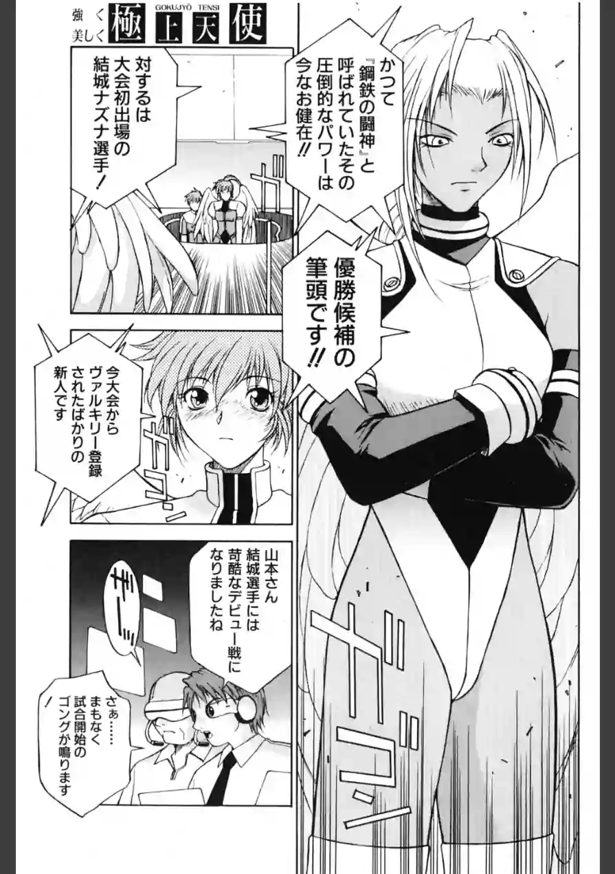 極上天使（単話） 試し読み 7ページ